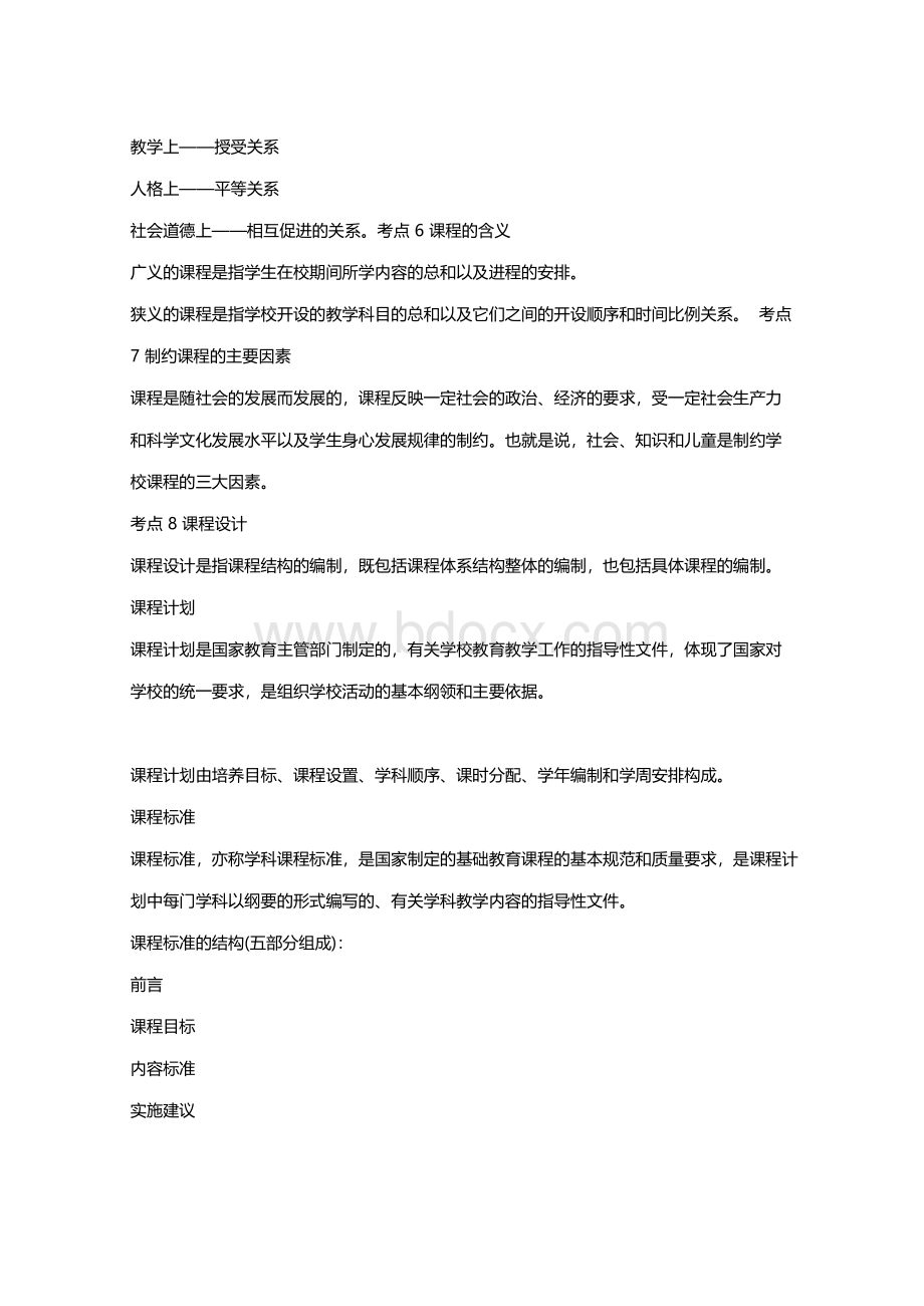 特岗教师招聘考试教育理论综合个考点.pdf_第2页