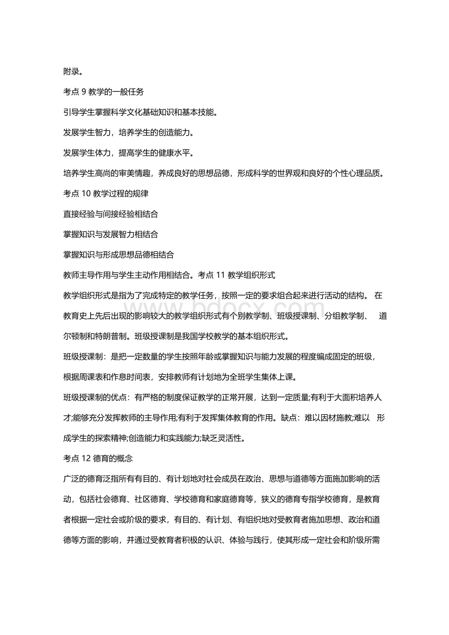 特岗教师招聘考试教育理论综合个考点.pdf_第3页