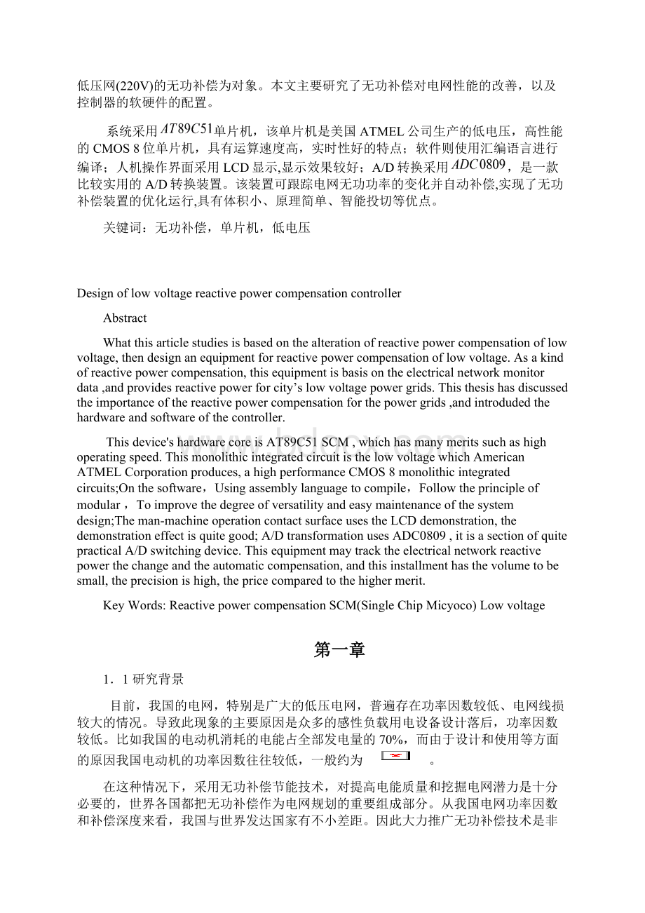 低压无功补偿控制器的设计Word格式文档下载.docx_第2页