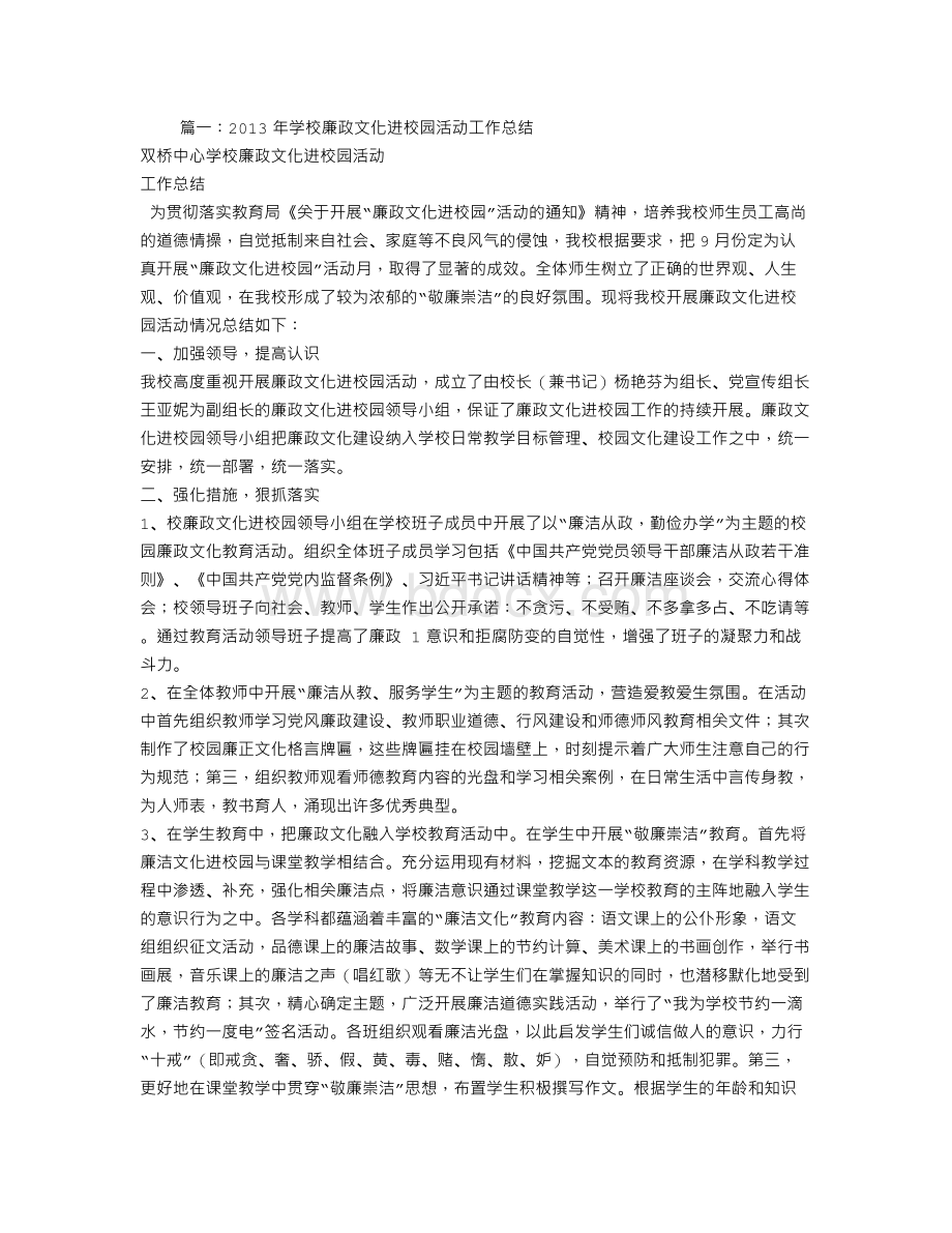 学校廉政文化进校园工作总结Word格式文档下载.doc