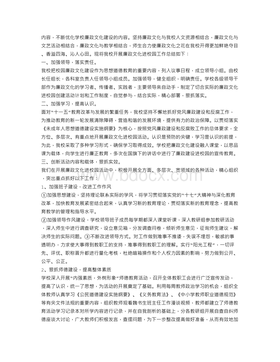 学校廉政文化进校园工作总结Word格式文档下载.doc_第3页