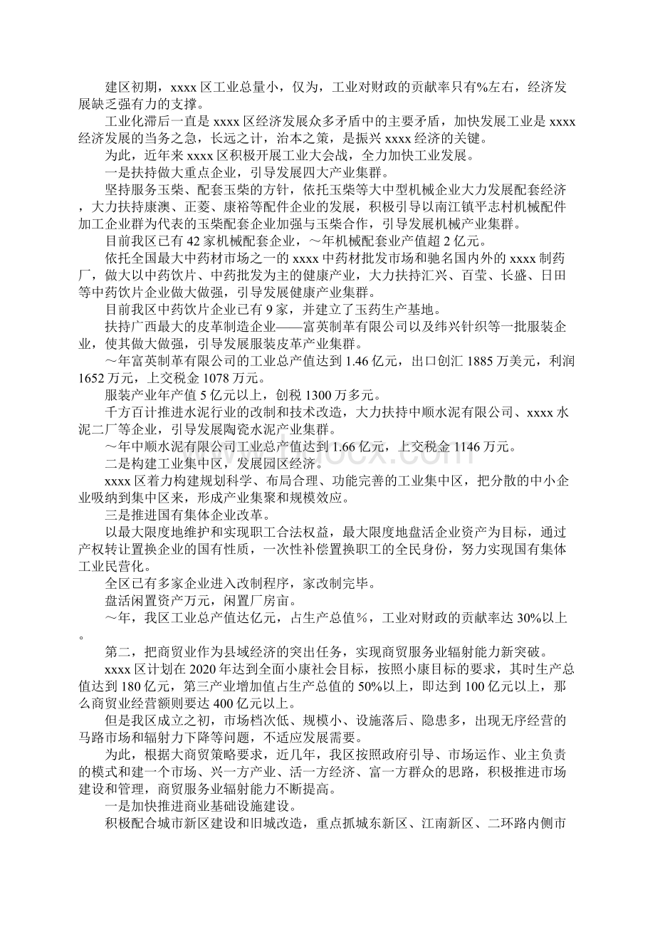 实施工贸强区发展思路 促进县域经济跨越发Word文件下载.docx_第3页