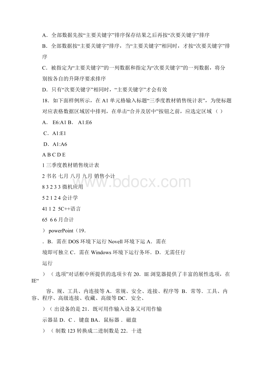 计算机应用基础作业及答案.docx_第3页