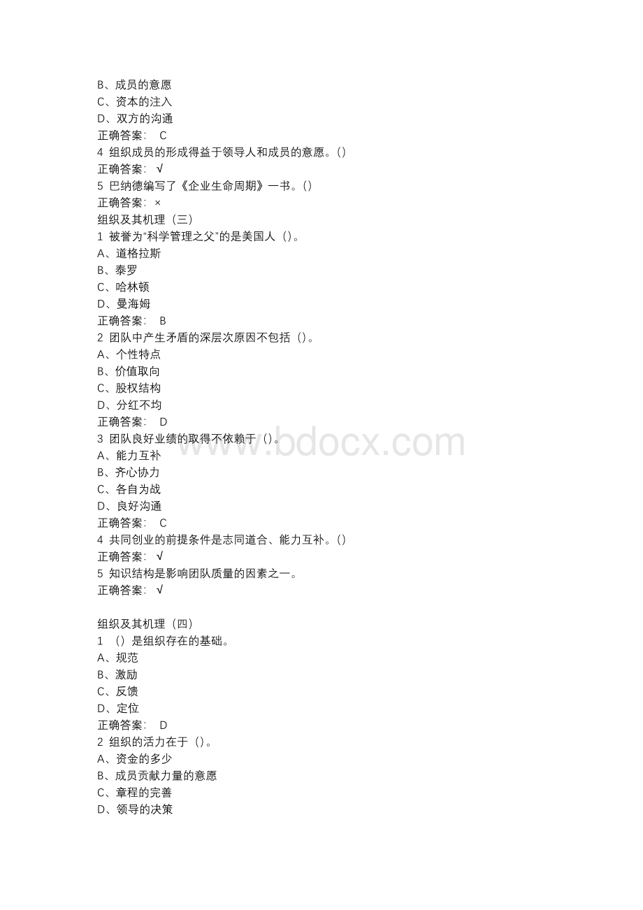 超星尔雅管理学精要答案Word文档格式.docx_第3页