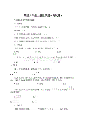 最新六年级上册数学期末测试题 1.docx