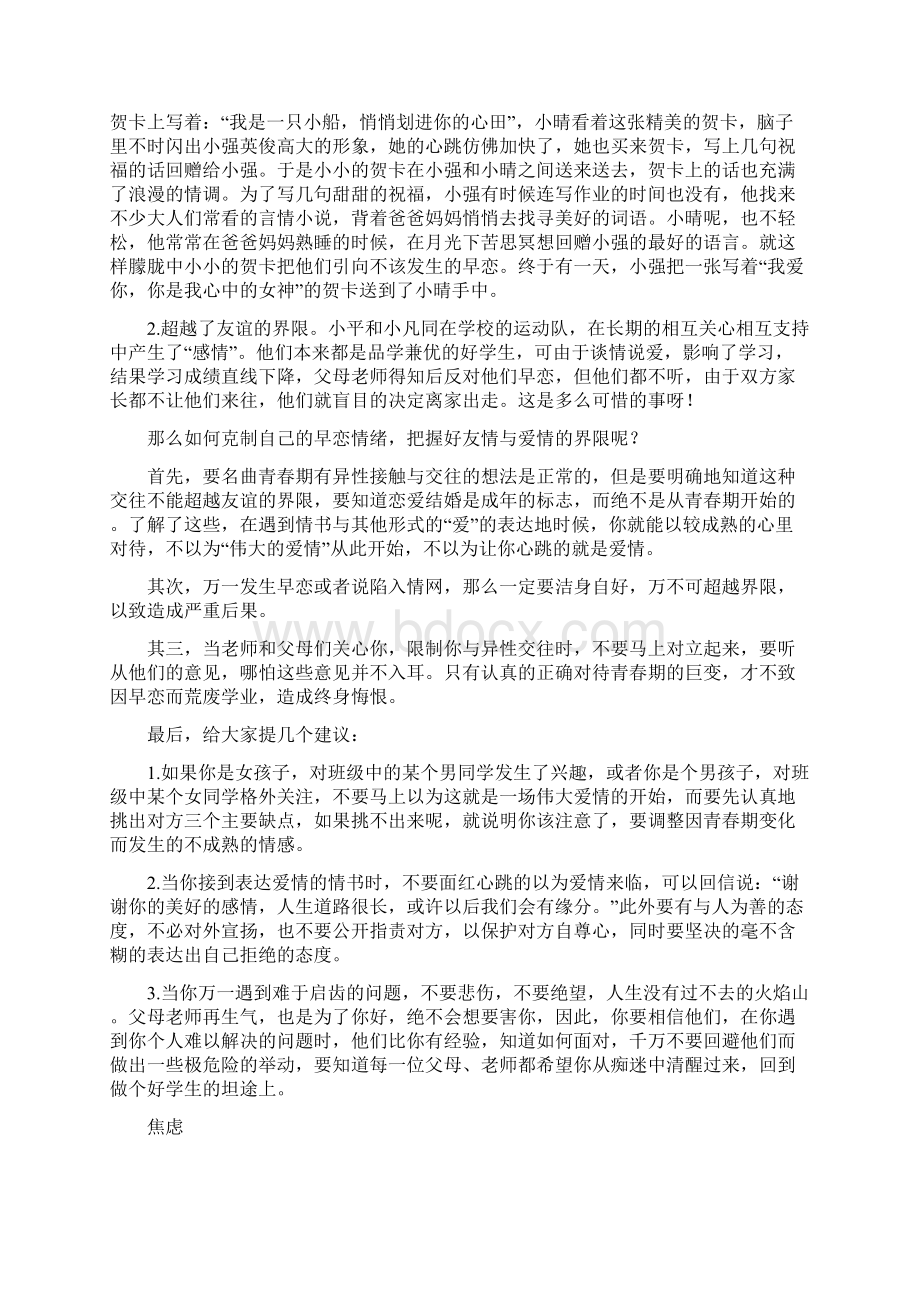 青春期心理健康教育专题讲座.docx_第3页