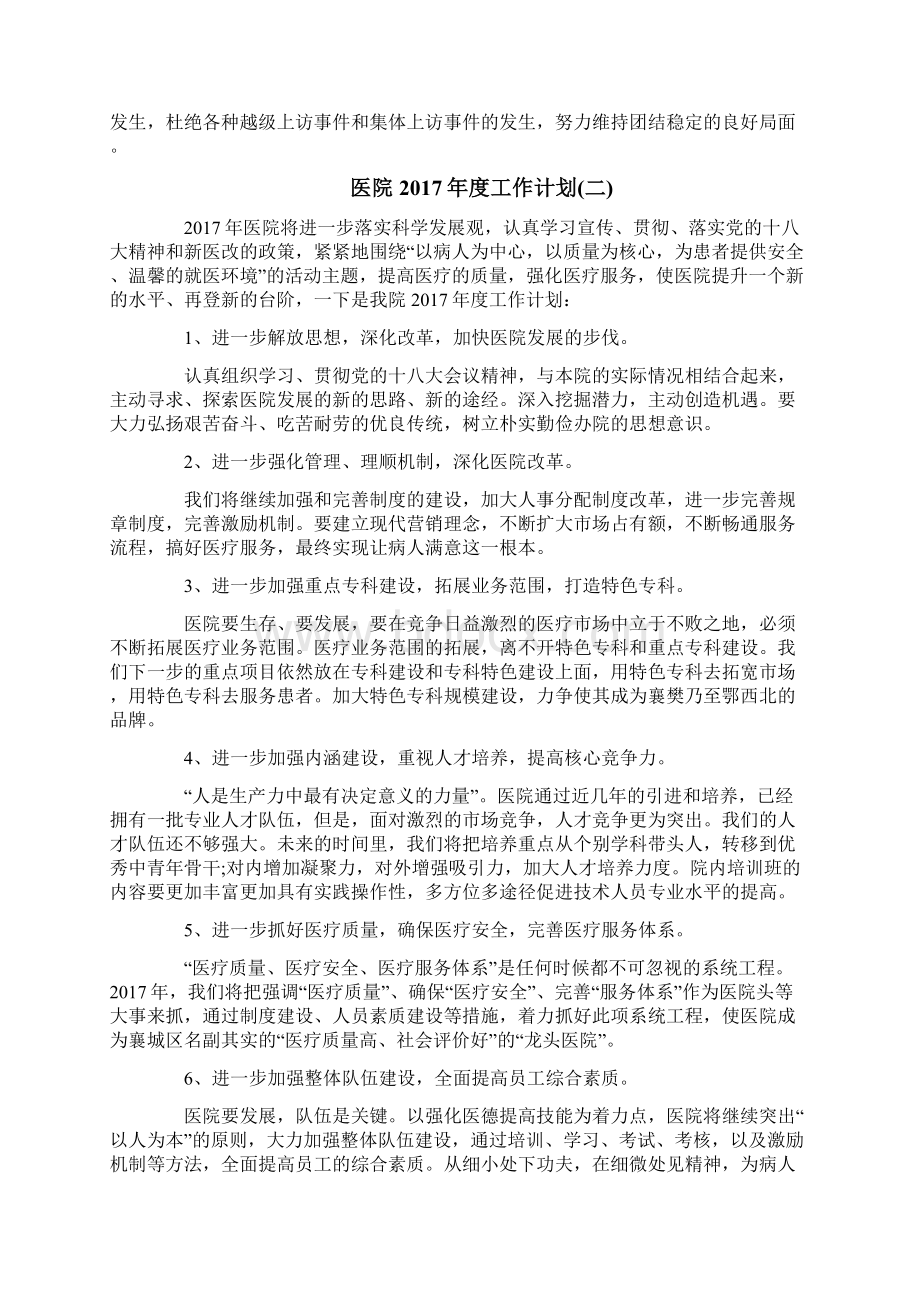 医院度工作计划Word文档格式.docx_第3页