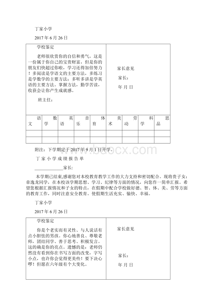 完整小学五年级下学期成绩报告单评语.docx_第2页