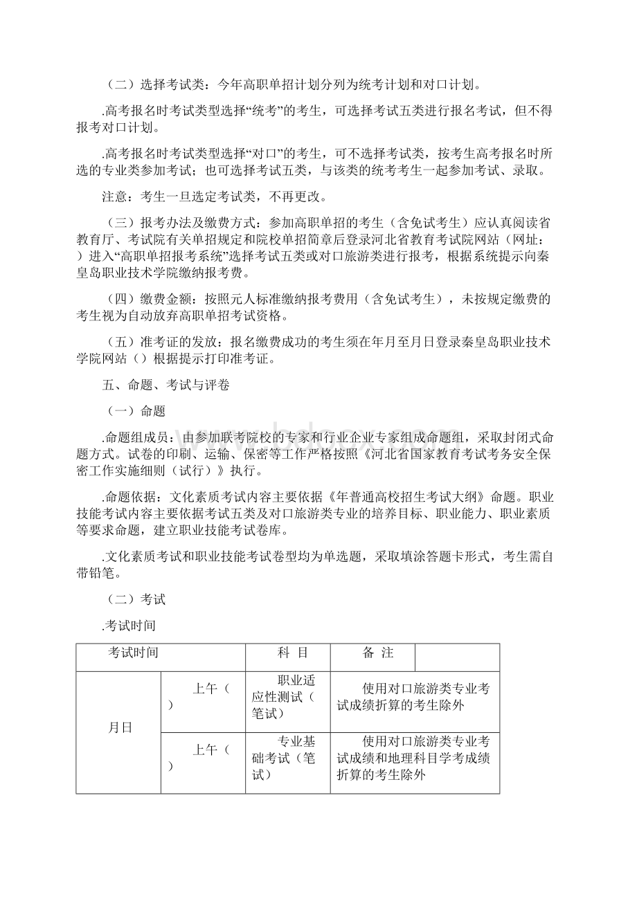 河北省普通高职单招考试五类Word文档下载推荐.docx_第3页