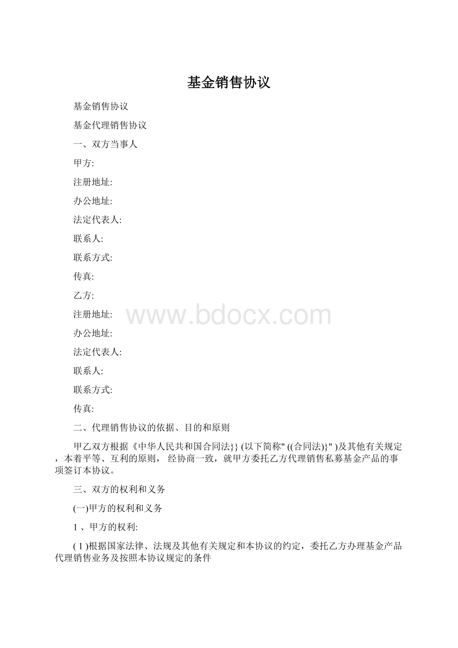 基金销售协议.docx_第1页