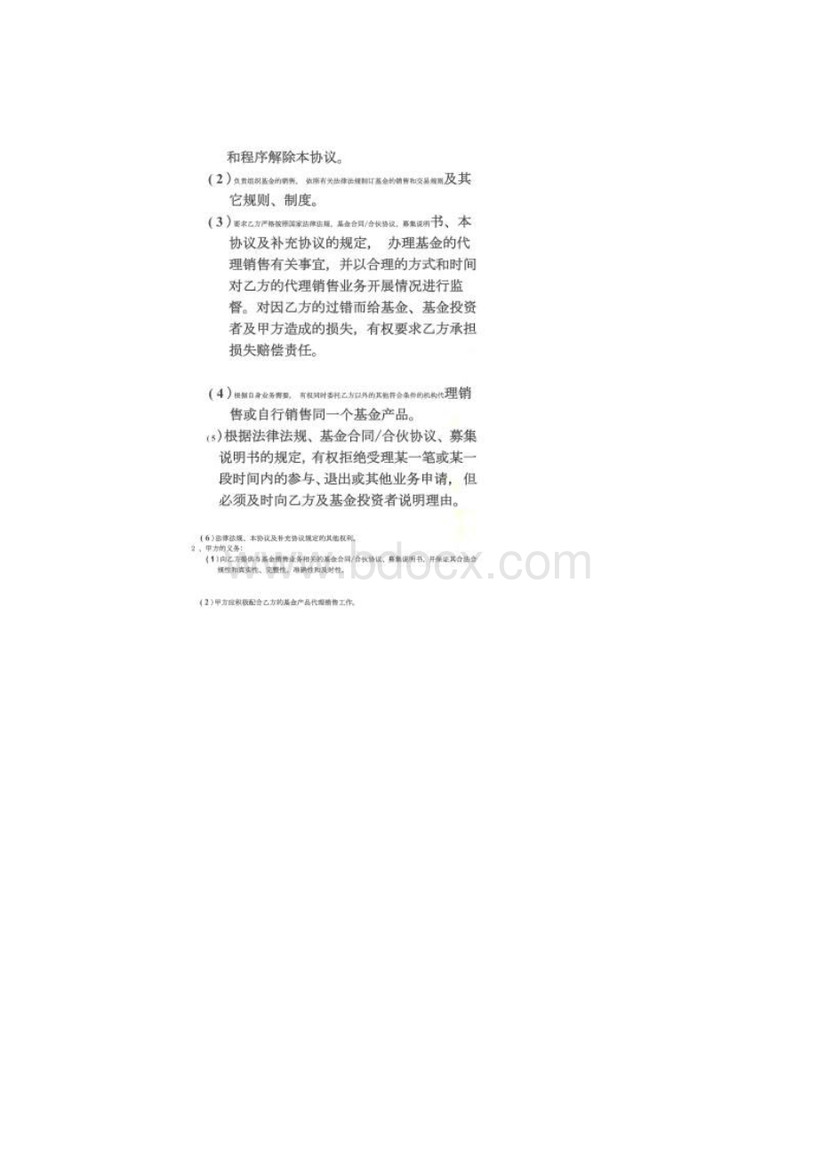 基金销售协议Word文档格式.docx_第2页