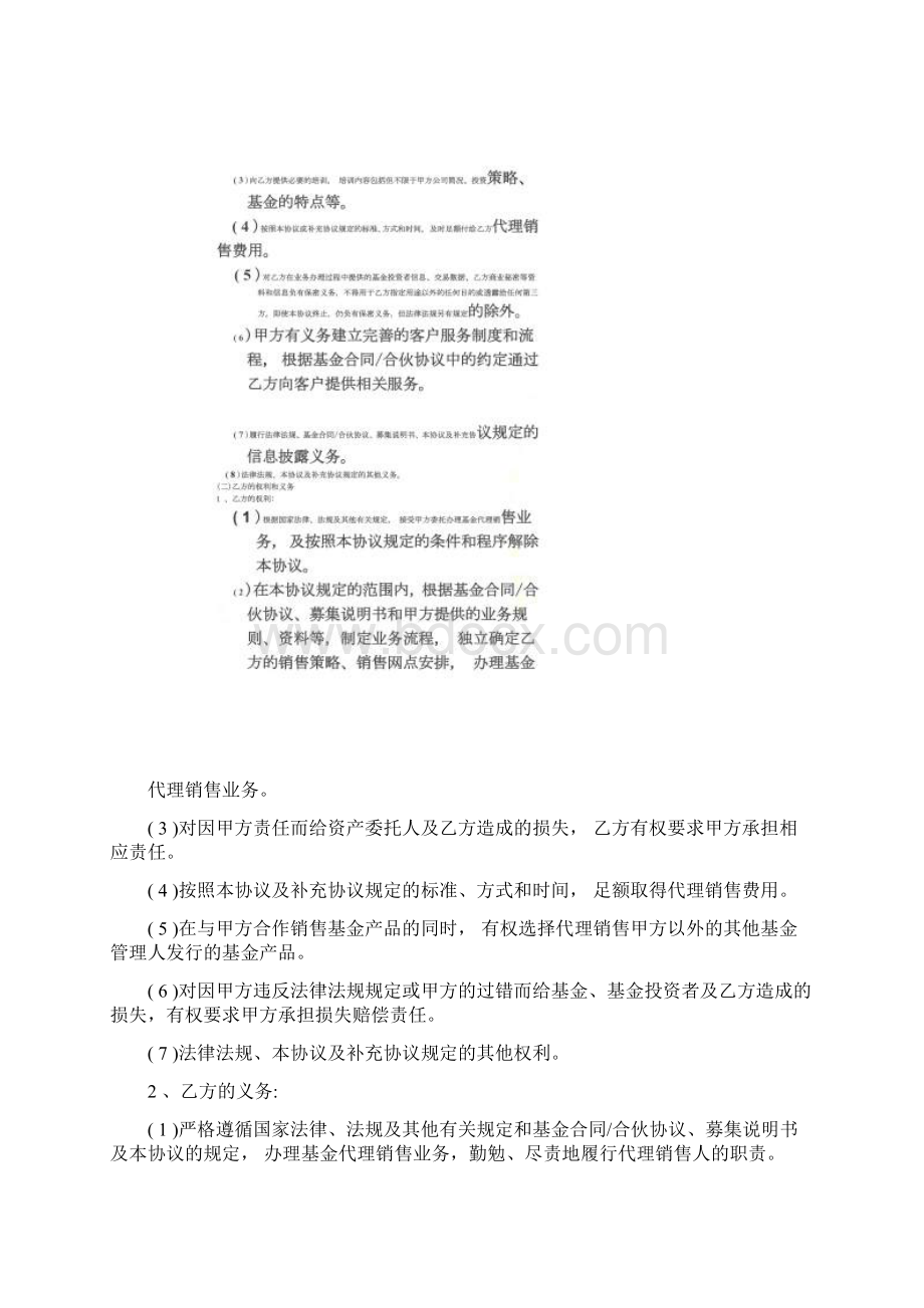 基金销售协议Word文档格式.docx_第3页