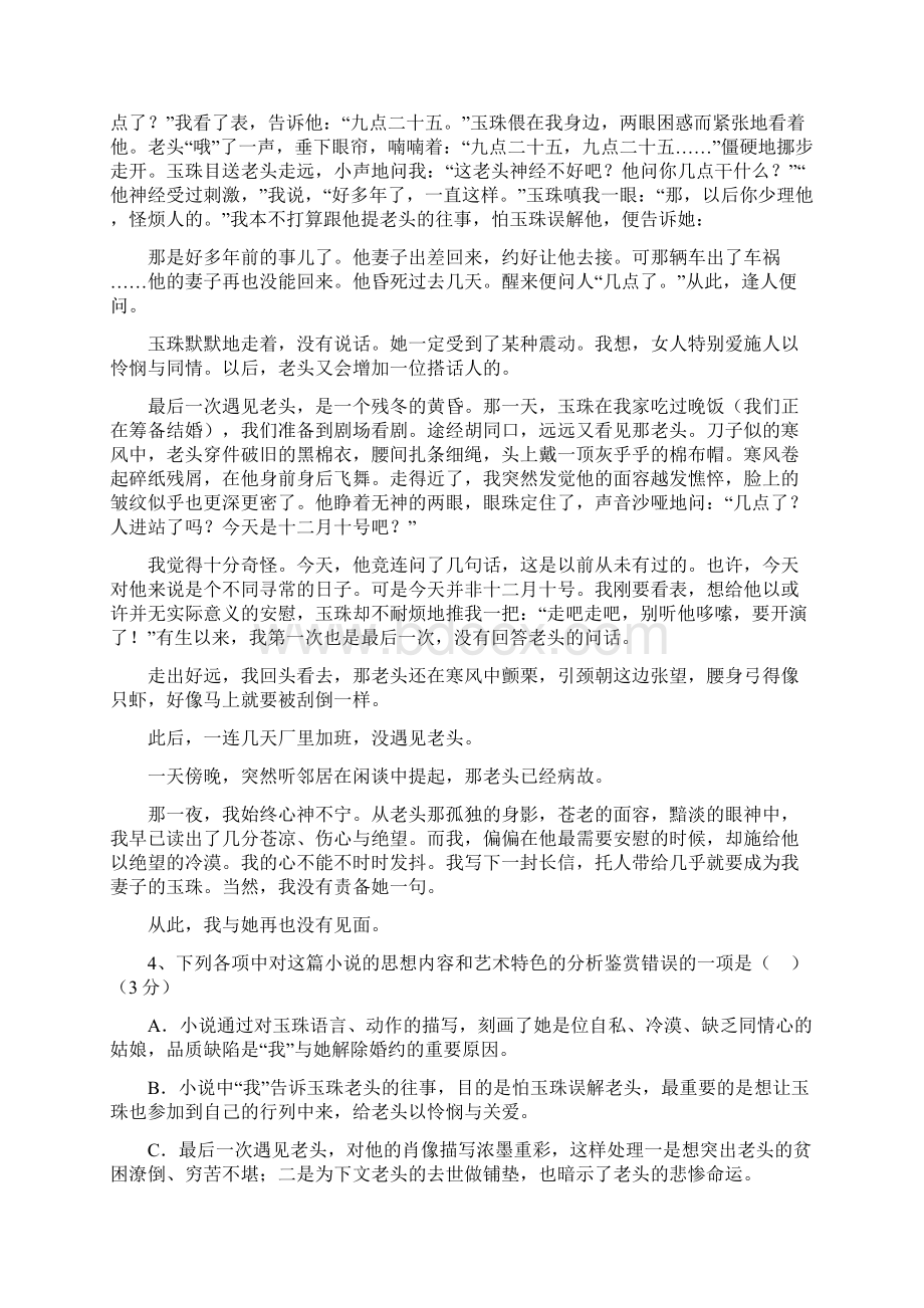 江西省崇仁县第二中学学年高二语文下学期第一次月考试题文档格式.docx_第3页