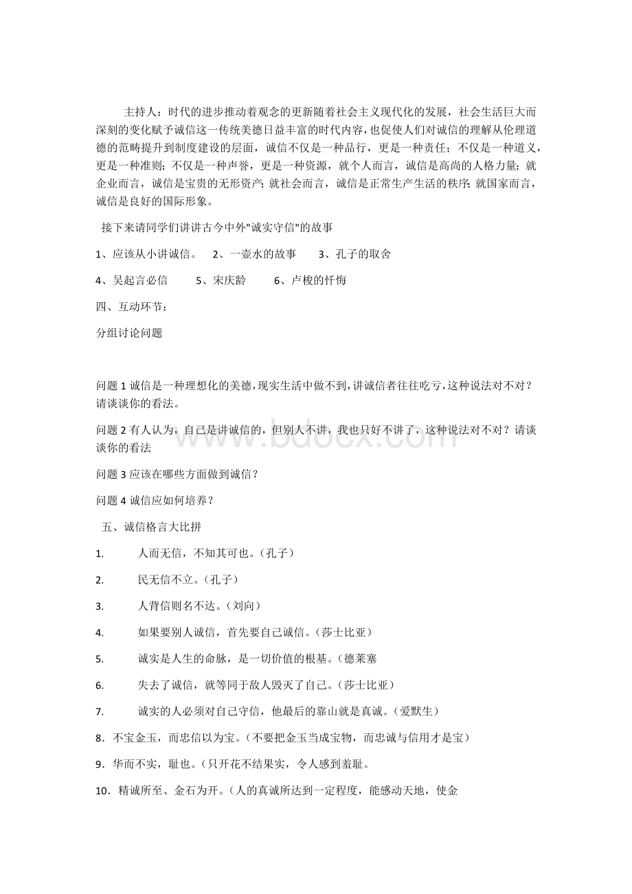 中学生德育教育主题班会教案集.docx_第2页