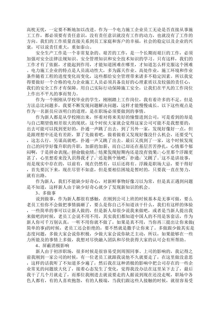 心得体会开头Word文件下载.docx_第3页