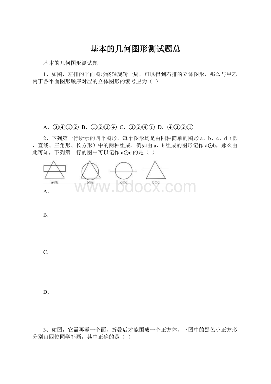 基本的几何图形测试题总Word文档下载推荐.docx_第1页