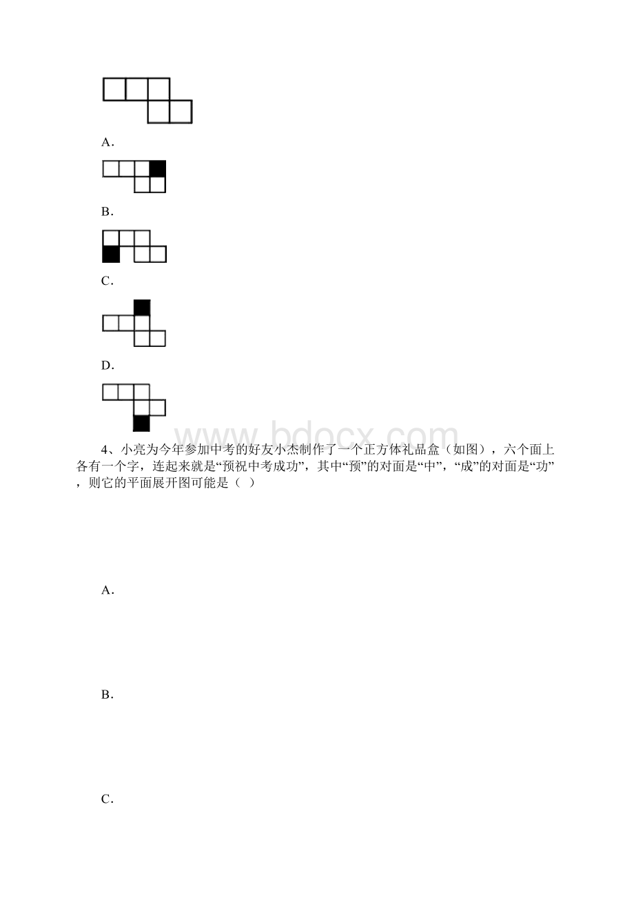 基本的几何图形测试题总Word文档下载推荐.docx_第2页