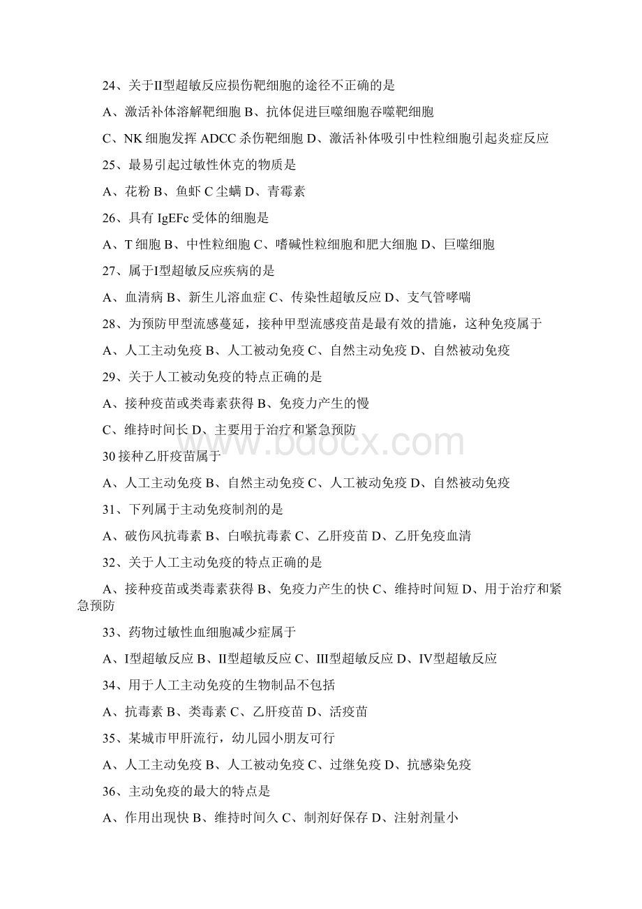 第四章 临床免疫教学教材Word文档下载推荐.docx_第3页