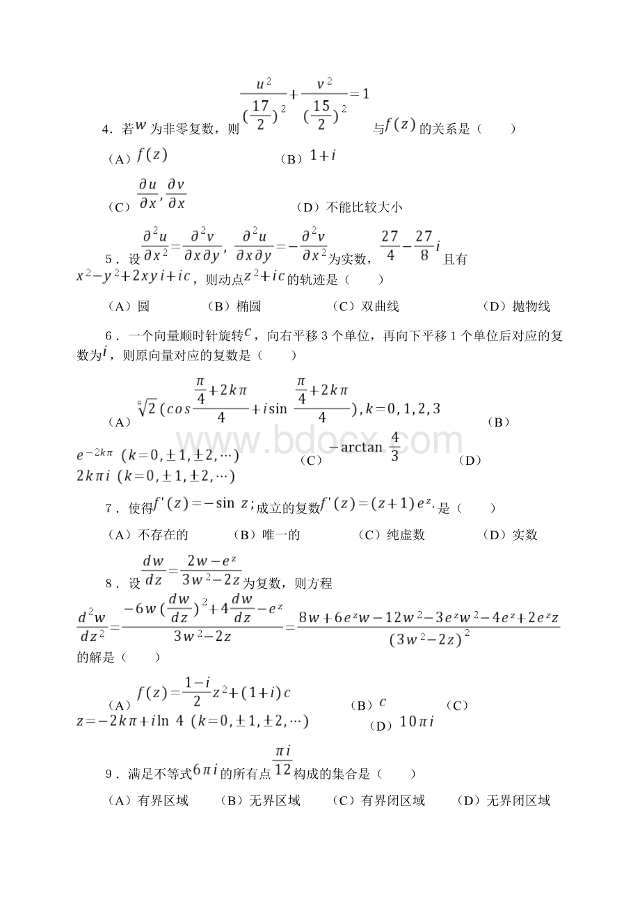 复变函数测试题及标准答案Word格式.docx_第2页