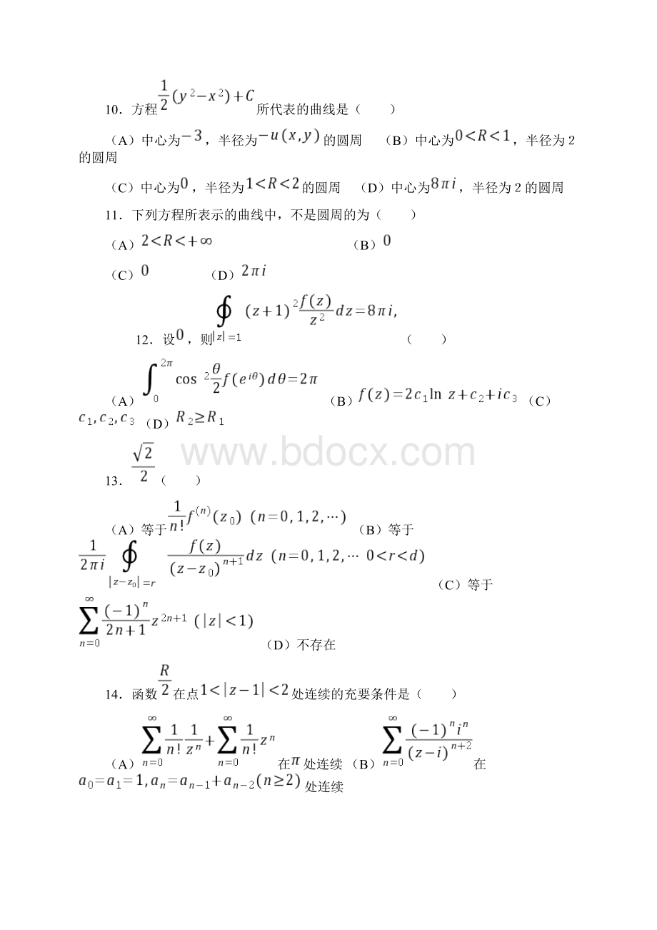 复变函数测试题及标准答案Word格式.docx_第3页