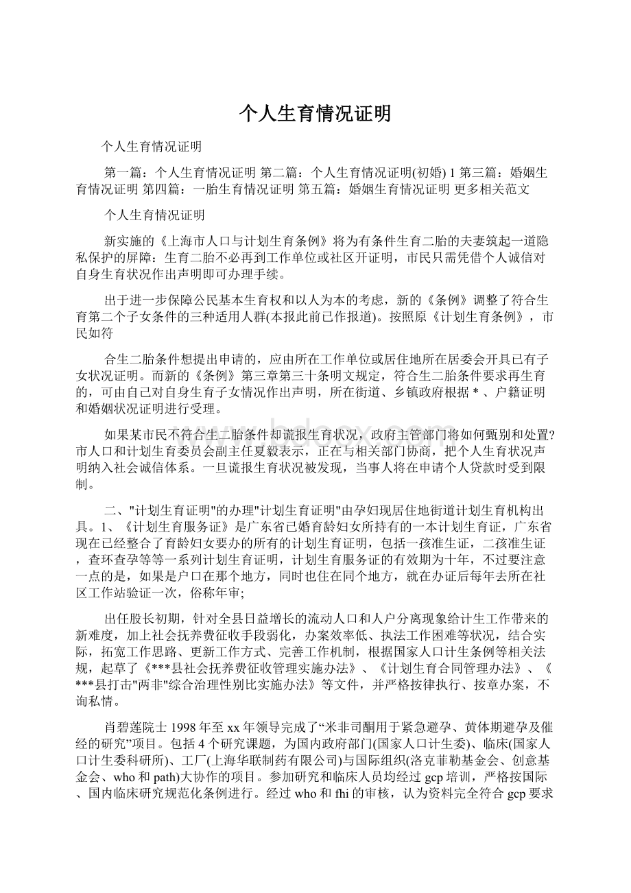 个人生育情况证明Word格式文档下载.docx