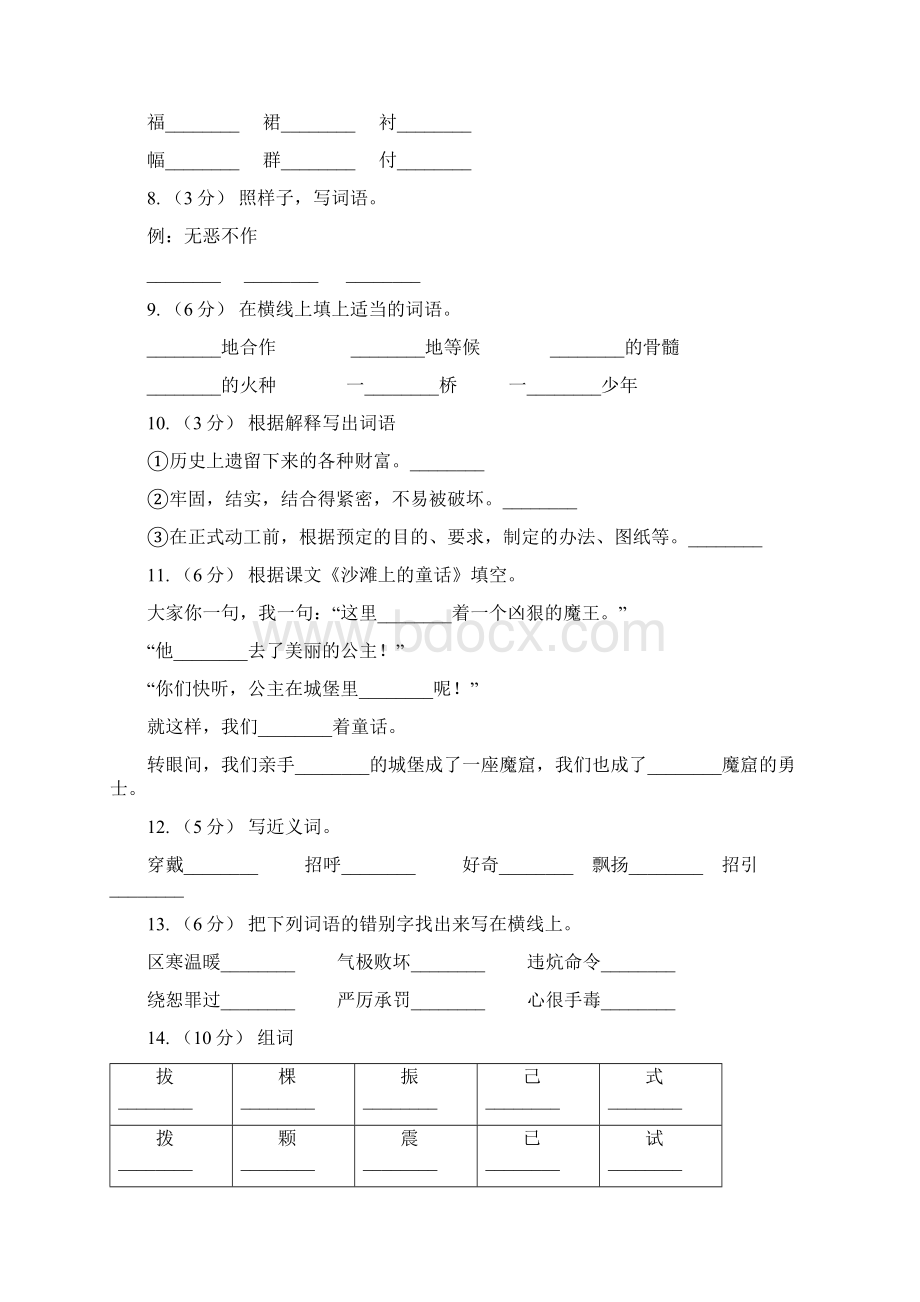 沈阳市语文三年级下册第三单元第9课《张衡》课时练习D卷.docx_第2页