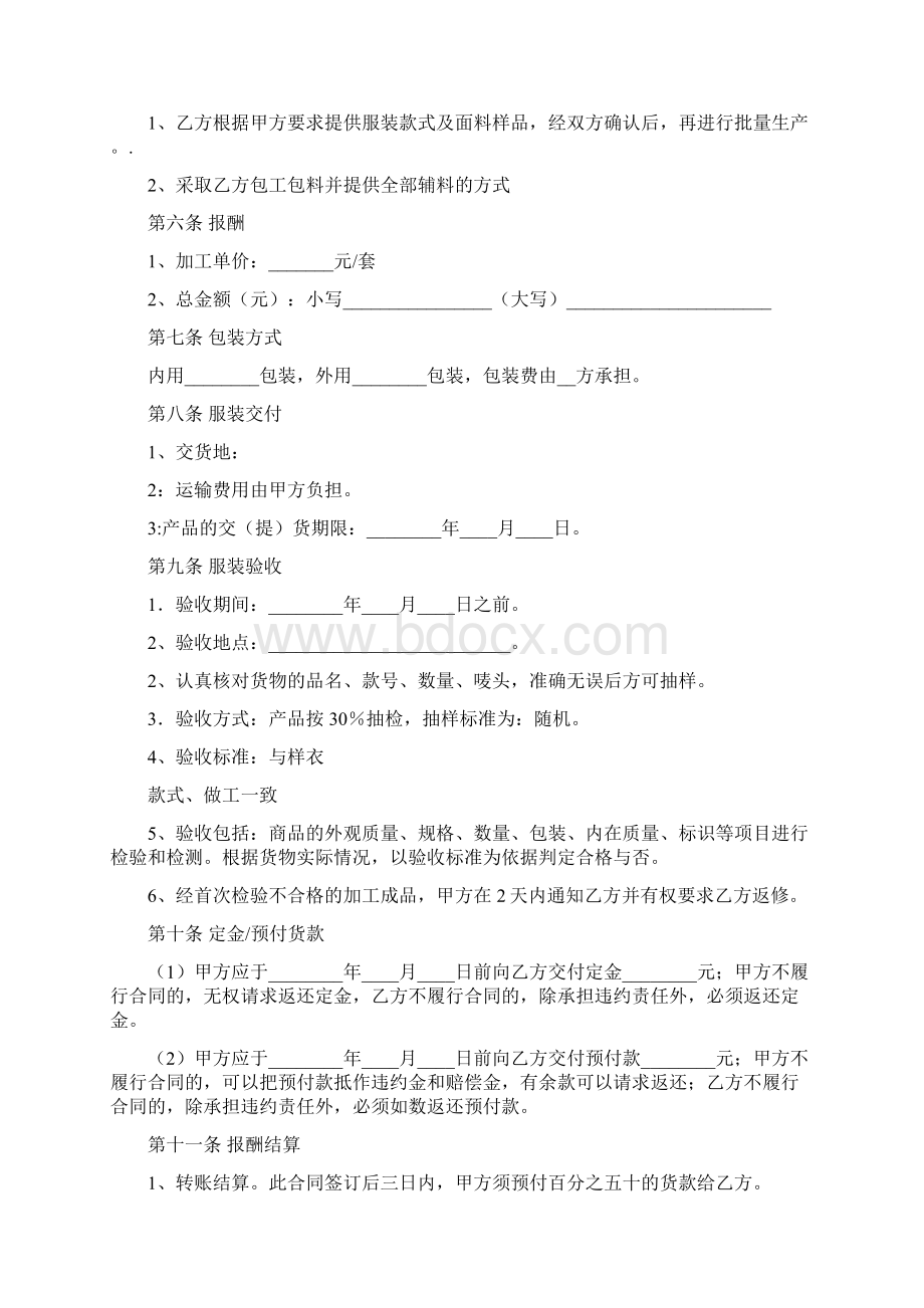 最新推荐服装包工包料加工合同书word范文模板 11页Word文档格式.docx_第2页