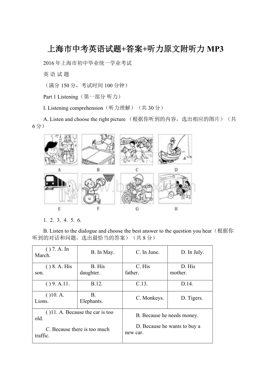 上海市中考英语试题+答案+听力原文附听力MP3.docx