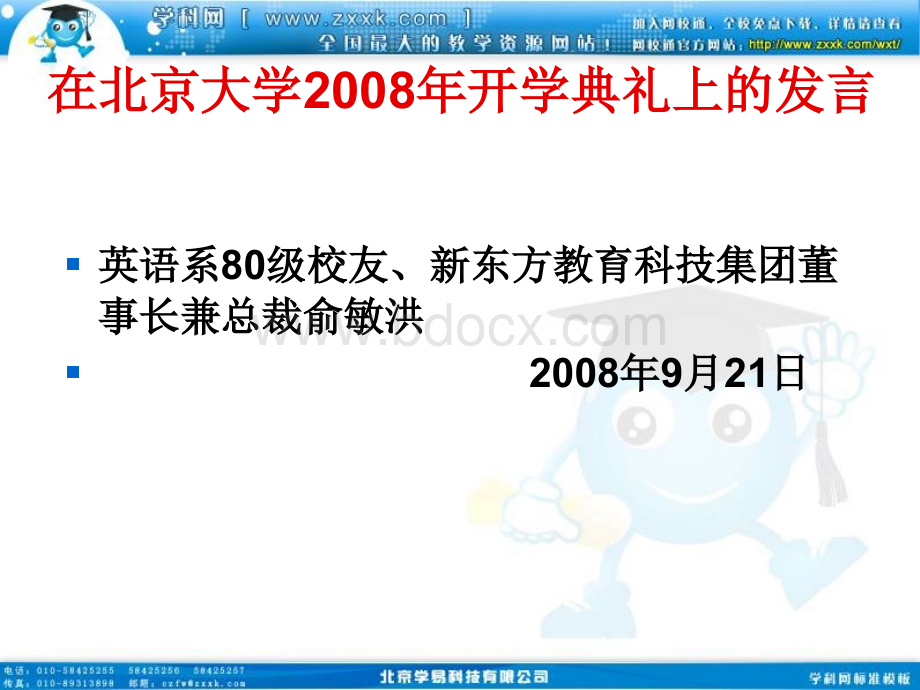 班会课件之励志系列：奋斗改变人生PPT文档格式.ppt_第2页