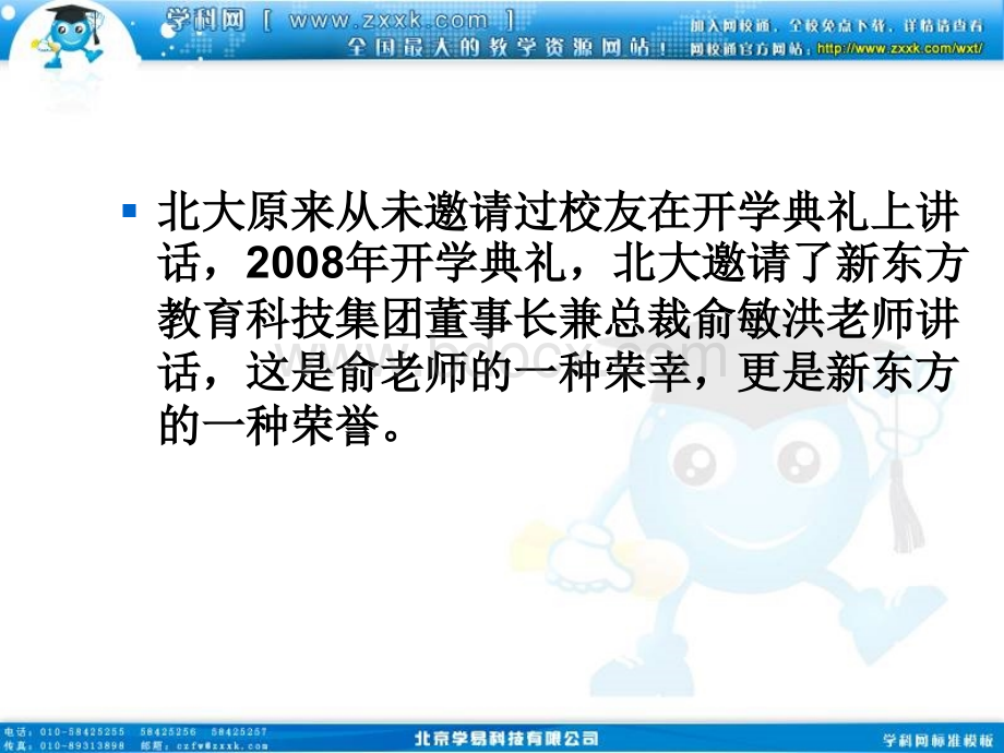 班会课件之励志系列：奋斗改变人生PPT文档格式.ppt_第3页