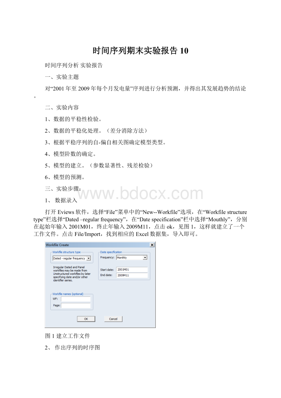 时间序列期末实验报告10Word格式文档下载.docx