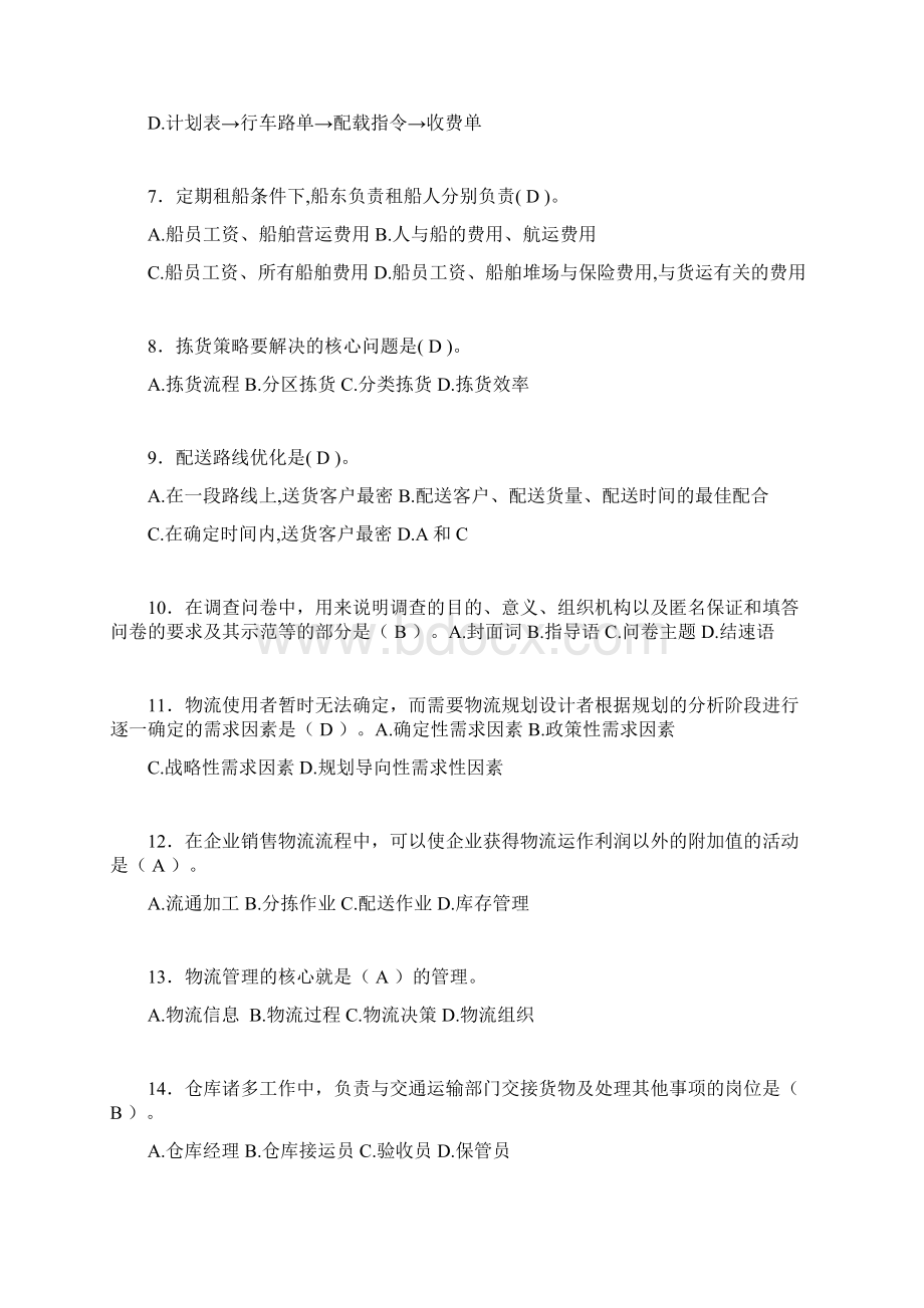 物流师考试试题含答案oe.docx_第2页