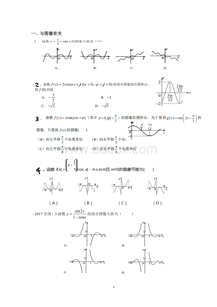 三角函数模拟题(含平移与伸缩变换)Word文件下载.docx