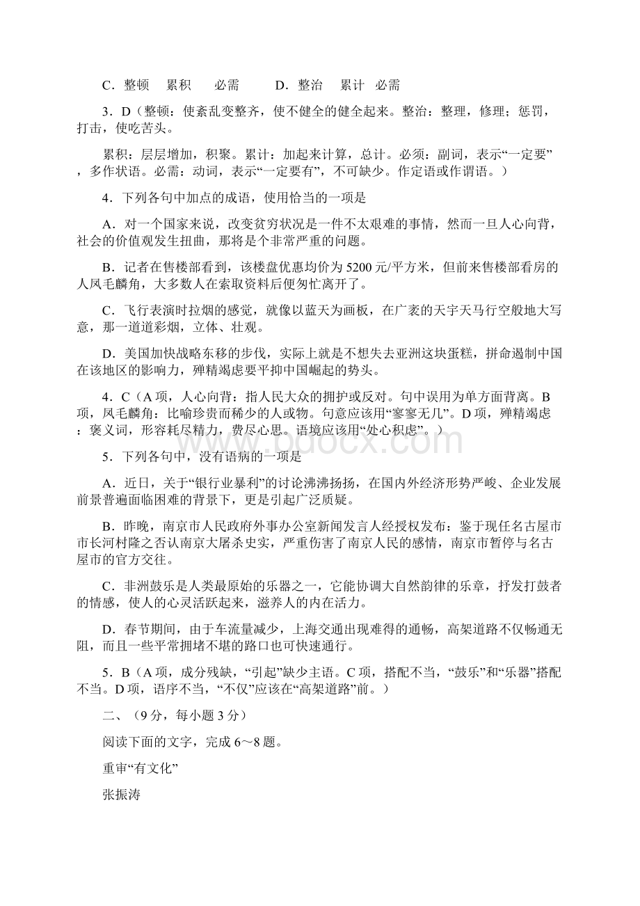 山东省临沂市届高三第一次高考模拟测试语文试题Word文档下载推荐.docx_第2页