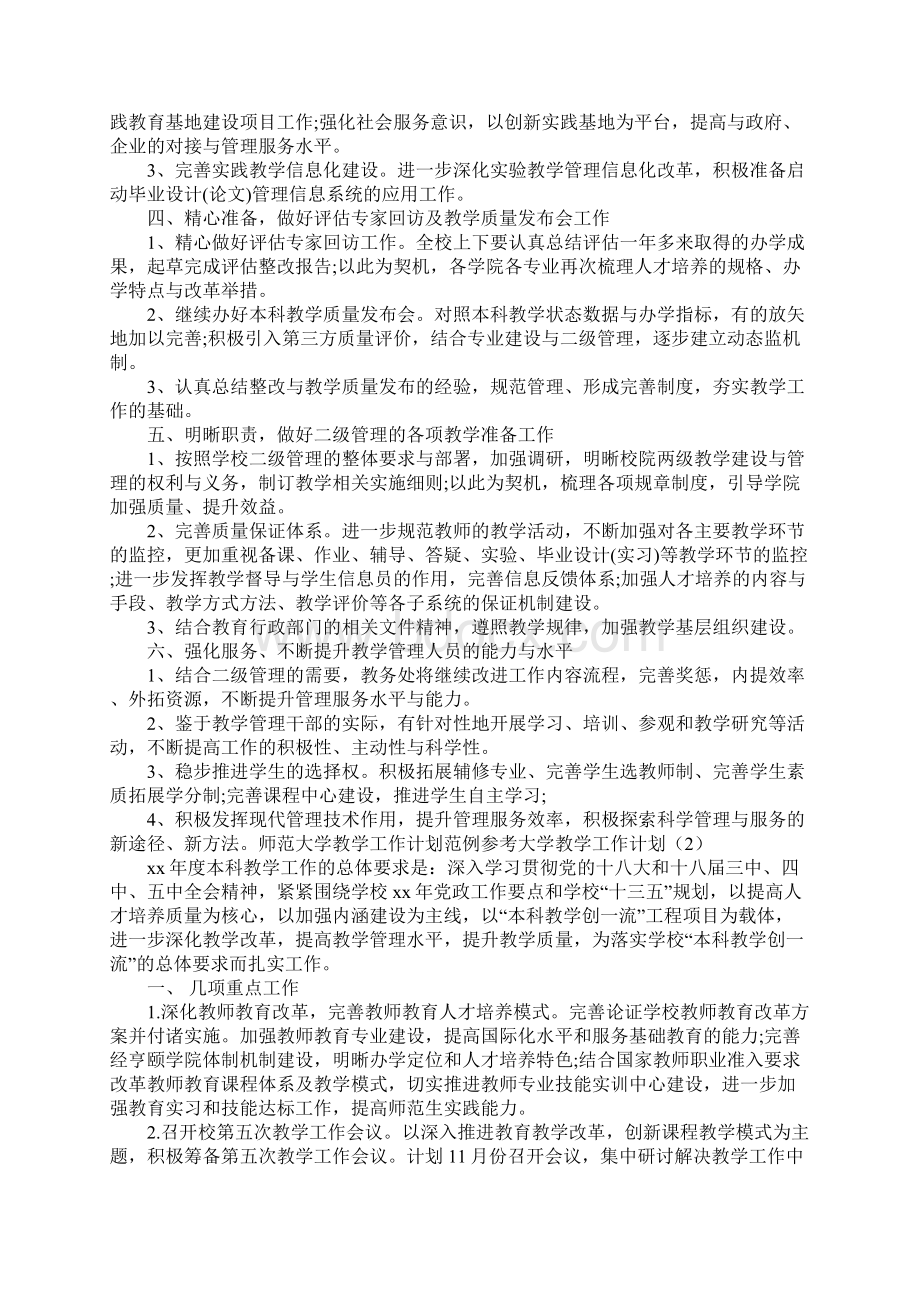 大学教学工作计划3篇.docx_第2页