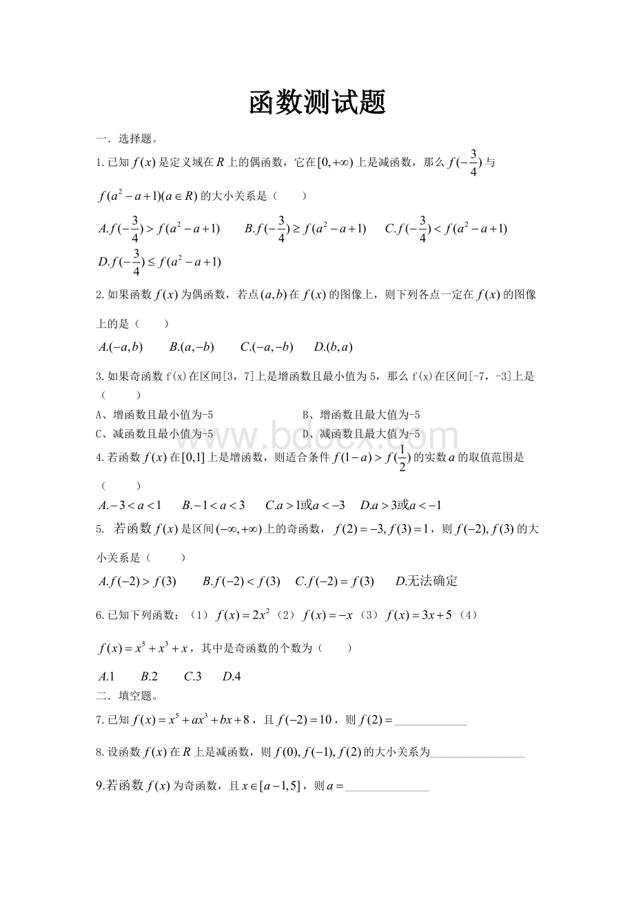 中职数学函数测试题文档格式.doc