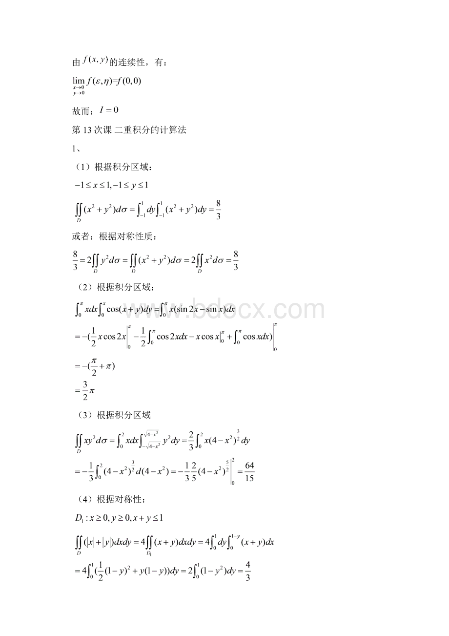 习题册重积分答案.docx_第2页