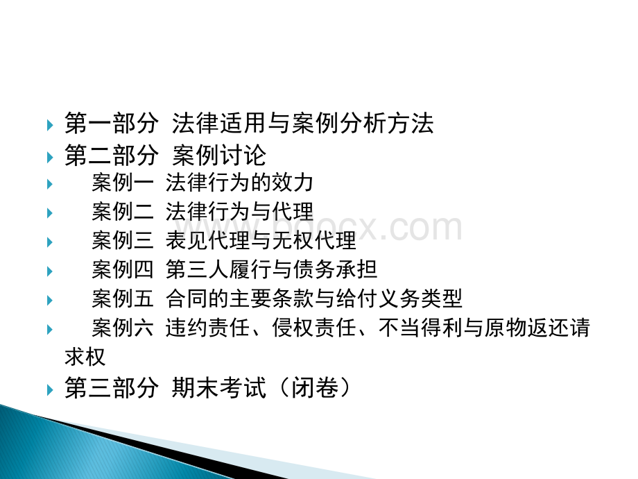 民法研讨与案例分析课件PPT资料.ppt_第2页