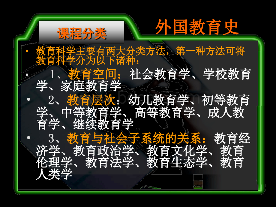 吴式颖外国教育史PPT课件下载推荐.ppt_第3页