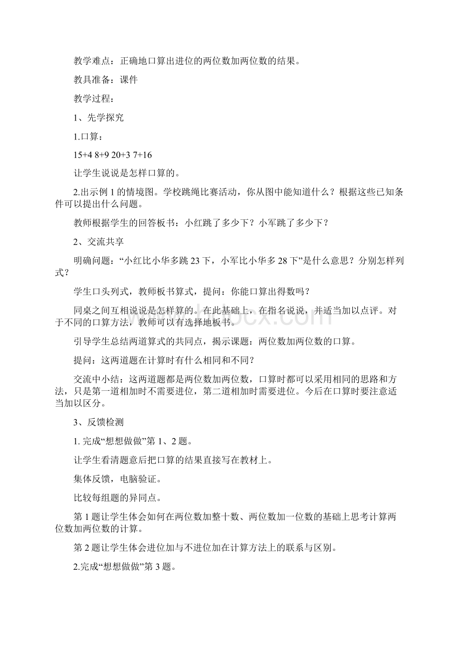 苏教版二年级数学下册 第六单元 两三位数的加法和减法Word文档格式.docx_第3页