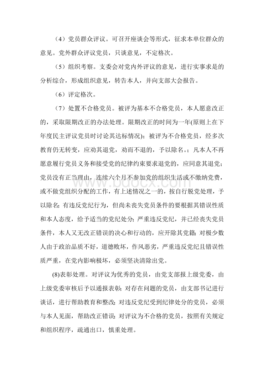 大坝中学反腐倡廉监督制度Word格式文档下载.doc_第3页