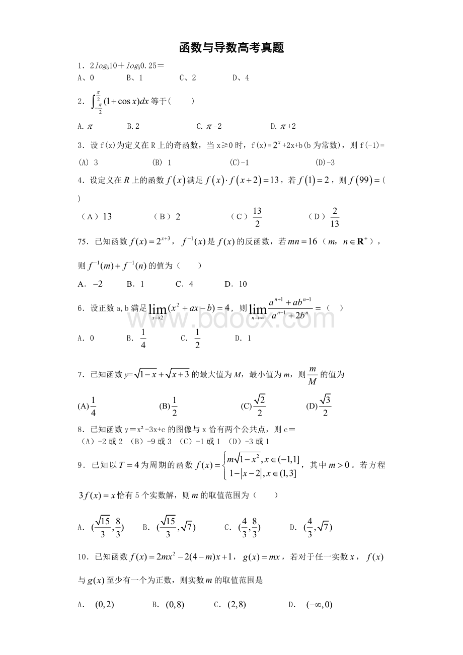 函数与导数历年高考真题文档格式.doc