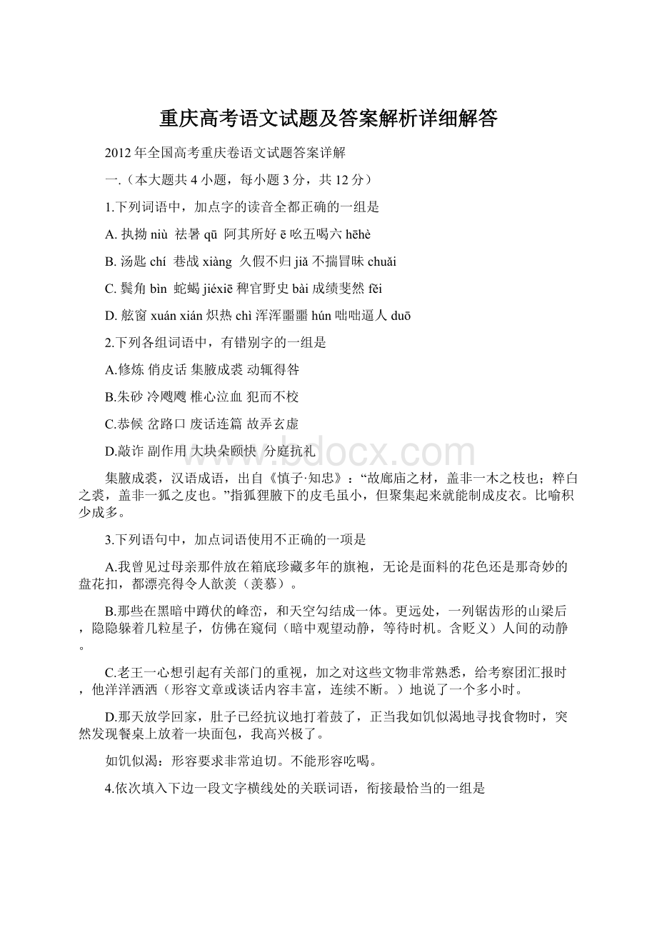 重庆高考语文试题及答案解析详细解答.docx