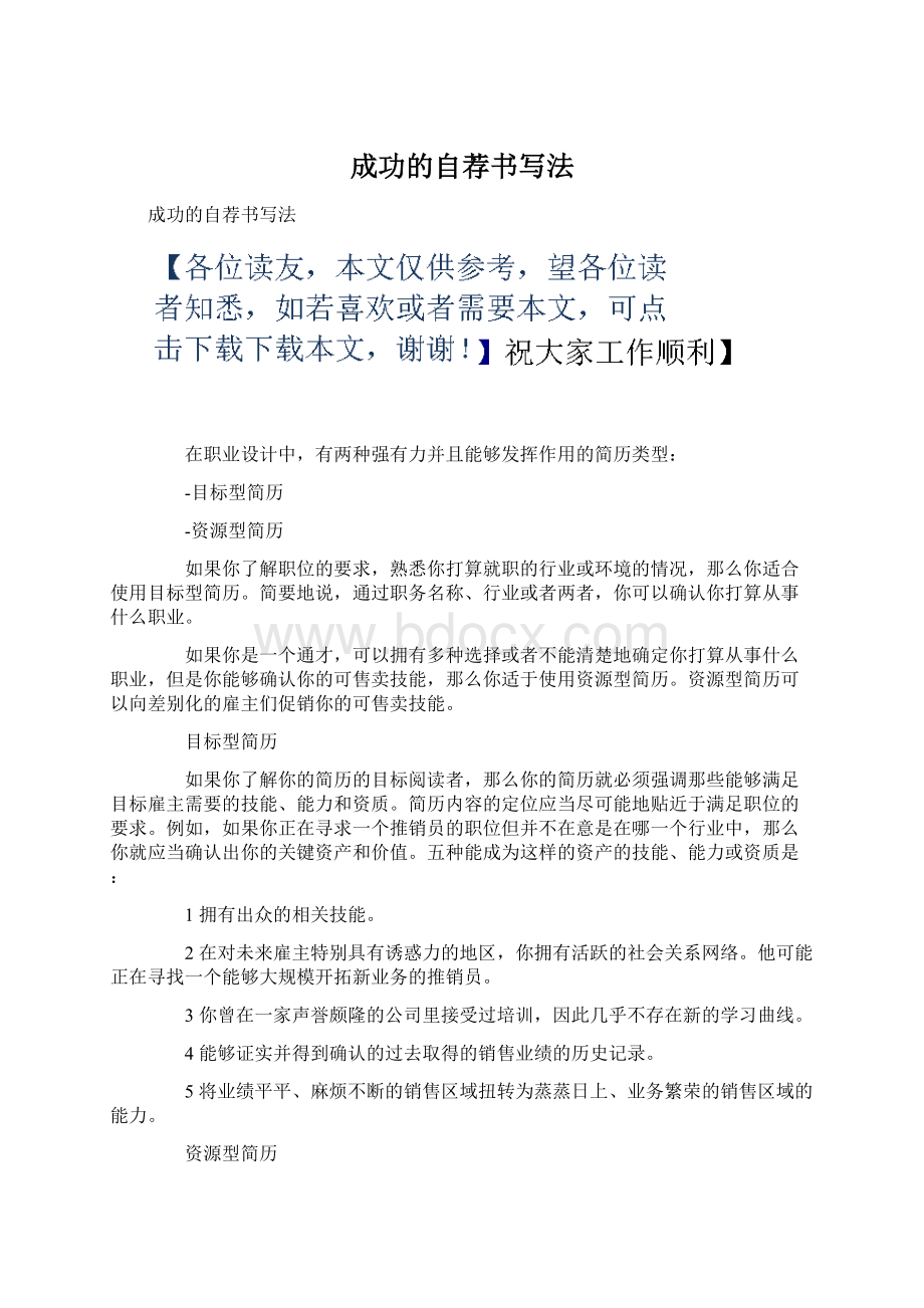 成功的自荐书写法文档格式.docx