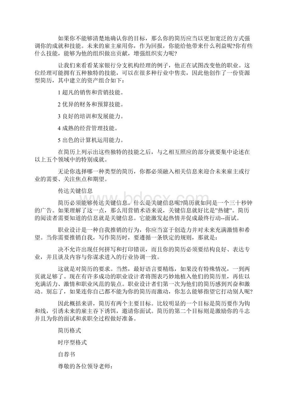 成功的自荐书写法文档格式.docx_第2页