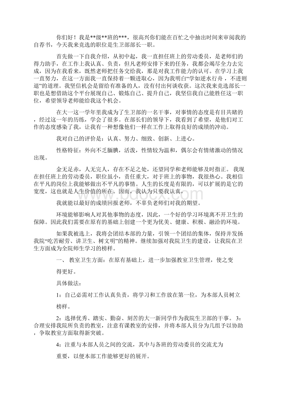 成功的自荐书写法文档格式.docx_第3页