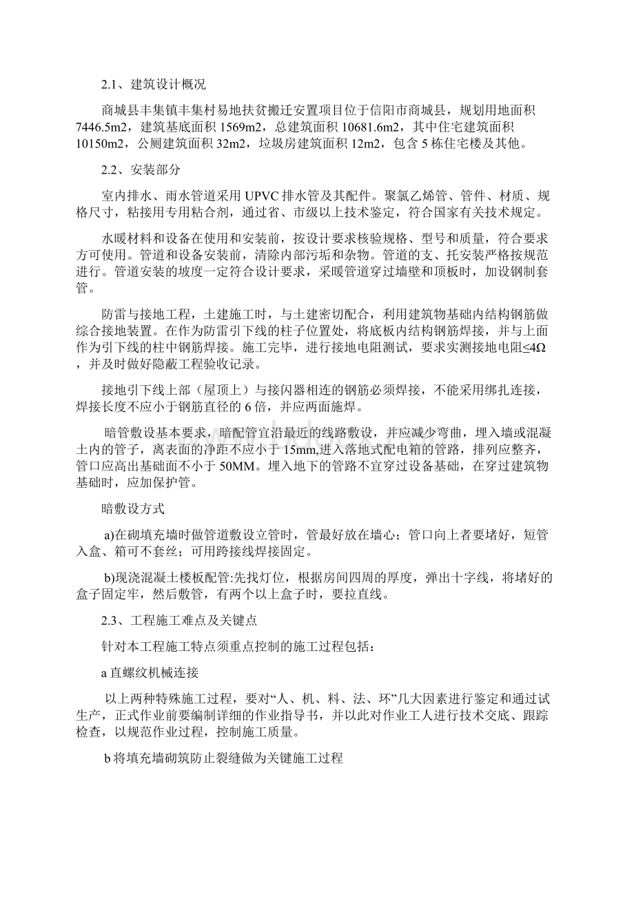 房建工程施工组织设计概述doc 91页优质版.docx_第2页