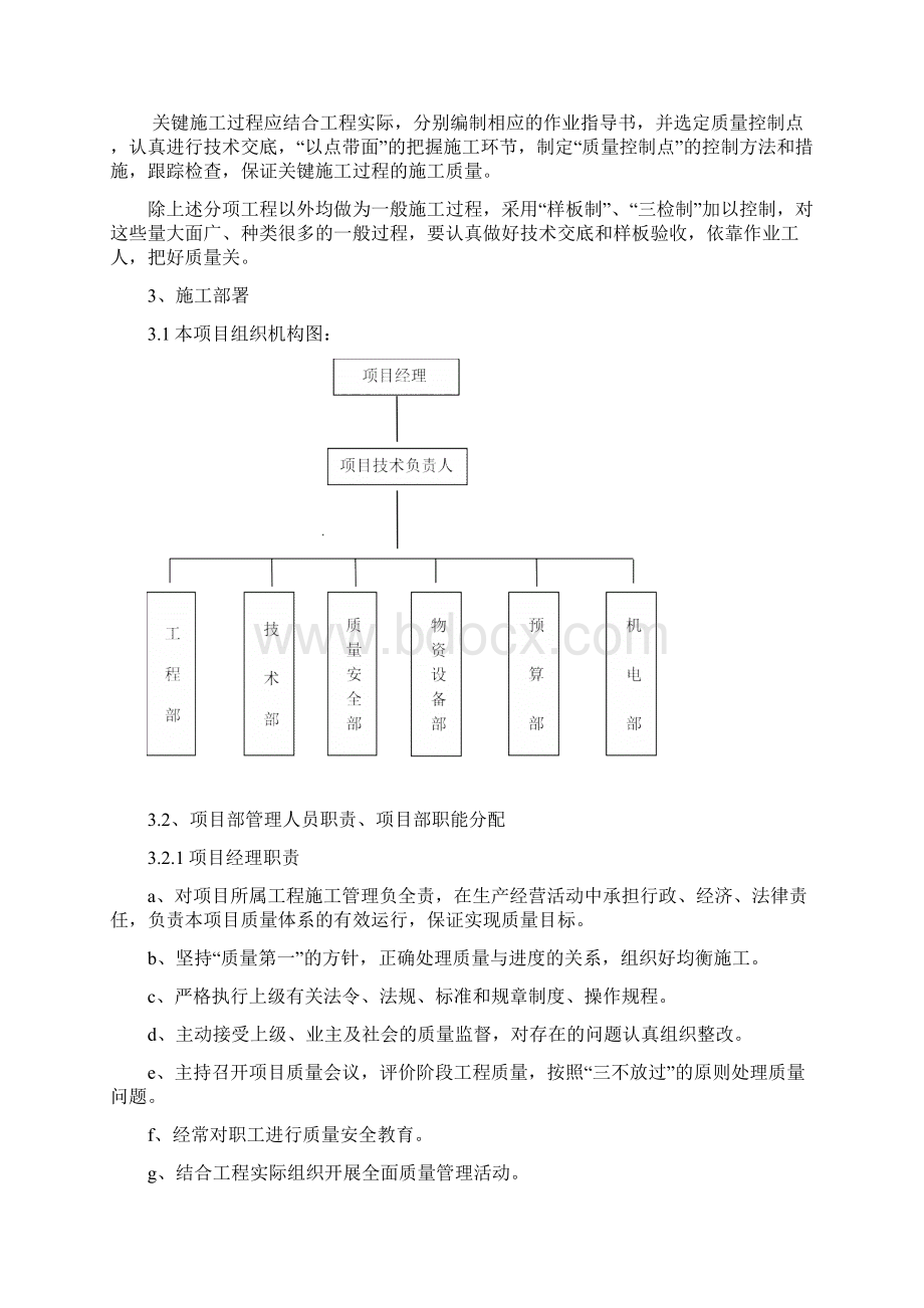 房建工程施工组织设计概述doc 91页优质版.docx_第3页