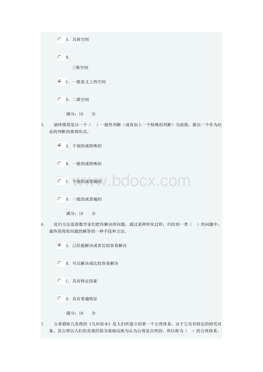 中央电大数学思想与方法任务7.doc_第2页