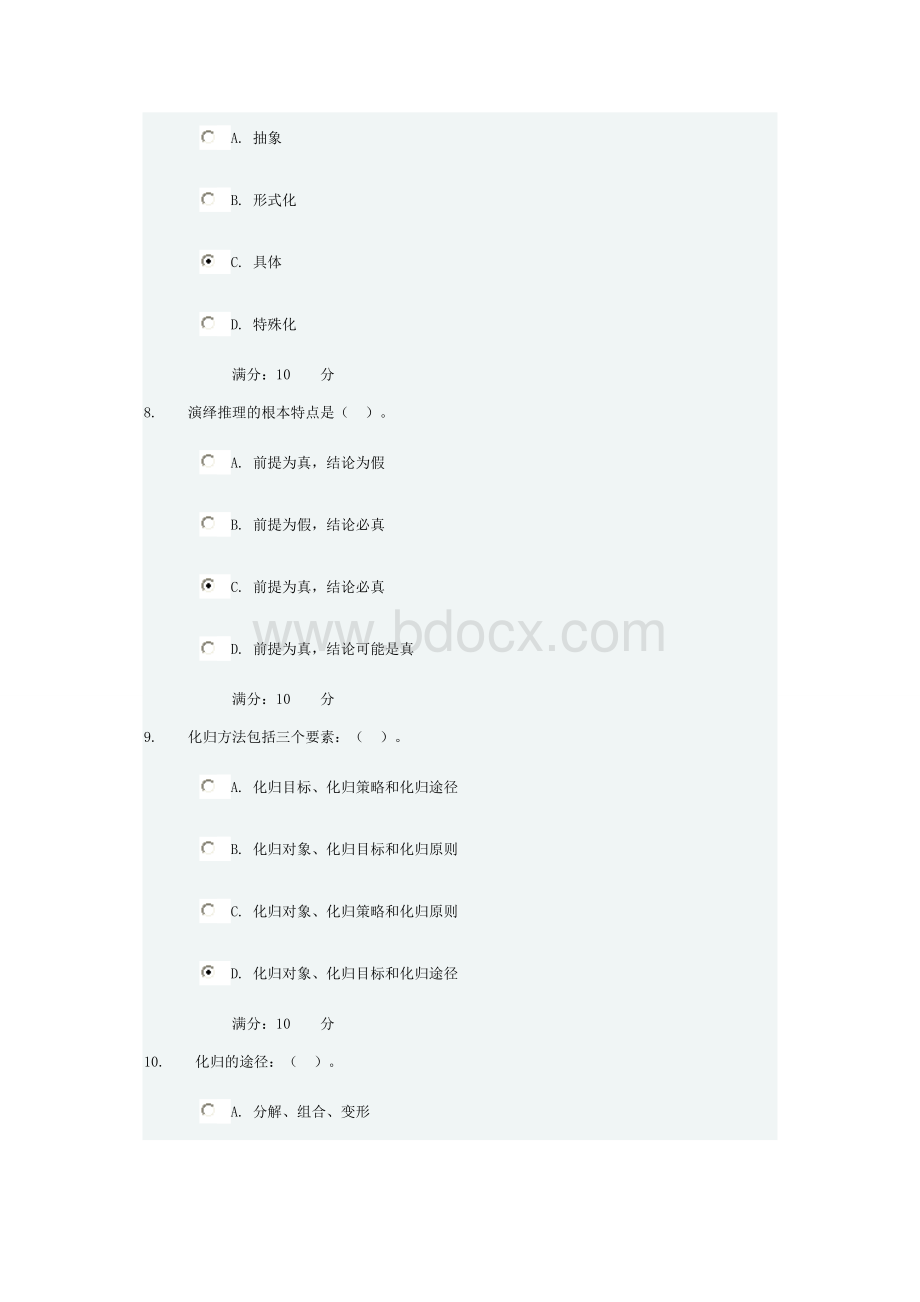 中央电大数学思想与方法任务7.doc_第3页